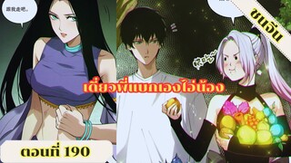 มังงะเนโครแมนเซอร์ราชันนักอัญเชิญวิญญาณ ตอนที่ 190 ชนจีน #มังงะ #มังงะจีน #มังงะพระเอกเทพ #manga