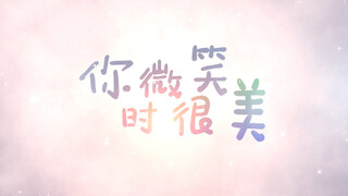 "You Are Beautiful When You Smile" นำแสดงโดย: Weiwei Uzi, Ma Ge, Leng Shao, พี่เขย, สมาชิก LPL ทั้งห