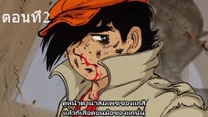 โจ สิงห์สังเวียน 1 ตอนที่ 2 ซับไทย
