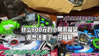 800元帝骑福袋装箱 #蓝猫 #EA的福袋日常 #EA长期收物