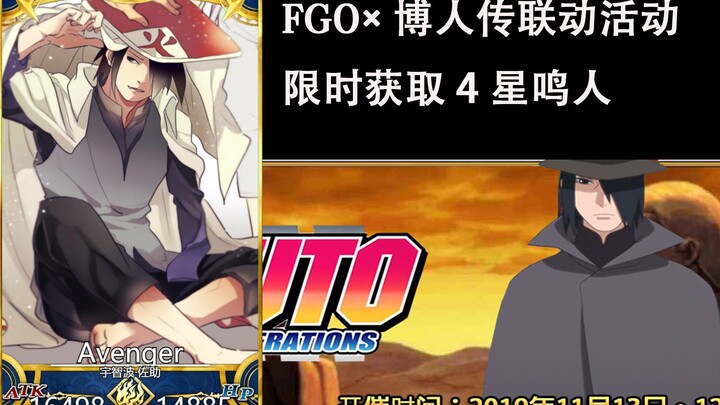 【FGO国服】博人传联动活动攻略！限时获取鸣人lily！自来也限时up！！！