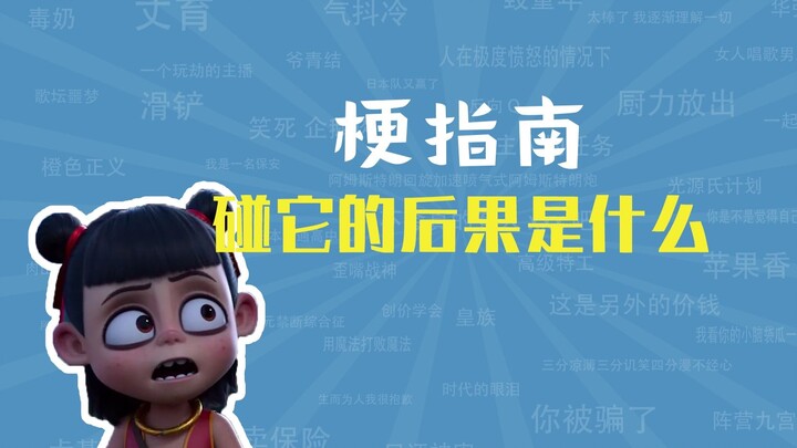 ไม่มีใครรู้ว่าการไปแตะมันจะเกิดอะไรขึ้น นี่คือมีมอะไร【คู่มือมีม】