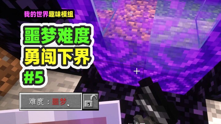 Minecraft: Nightmare Difficulty Level 5, Bravely Venture into the Nether, Transparent Ghasts and Bli