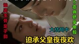 [ถูกบังคับให้ยอมรับความสุขยามค่ำคืนของพ่อ] (ตอนจบ) ตอนที่ 20 [Bojun Yixiao AB0/Jie]