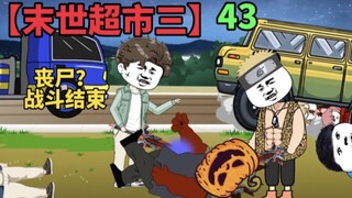 [End of the World Supermarket 3] 43! Zombies reappear! The battle is over! Continue the RV transfer