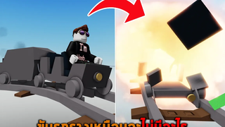 ขับรถรางเหมือนจะไม่มีอะไร Roblox cart ride around nothing