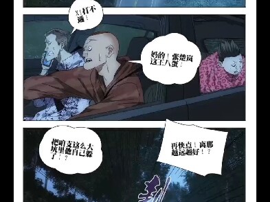 一人之下第711话已经更新，吕良双全手大成将红手传出，通知公司，吕慈暴怒