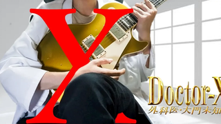 "ผมจะไม่เล่นกีตาร์ล้มเหลว" ผมเล่นเพลงประกอบของ Doctor X moki Guitar Cover