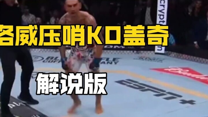 Edisi 155: [Mengubah Sumber] Holloway KO Gage di bel [Versi Komentar]