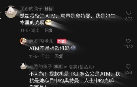 “Sang Dewi menambahkan aku dengan nama kontak ‘ATM’—apakah itu singkatan dari Ultraman? Aku adalah c