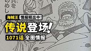 海贼王1071话全图报来了！睡梦索隆反击卡库！大熊撞向红土大陆？基德抵达巨人国度！