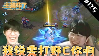 主播炸了素材库135：TheShy Rookie欢乐双排 大司马气急败坏一顿rap