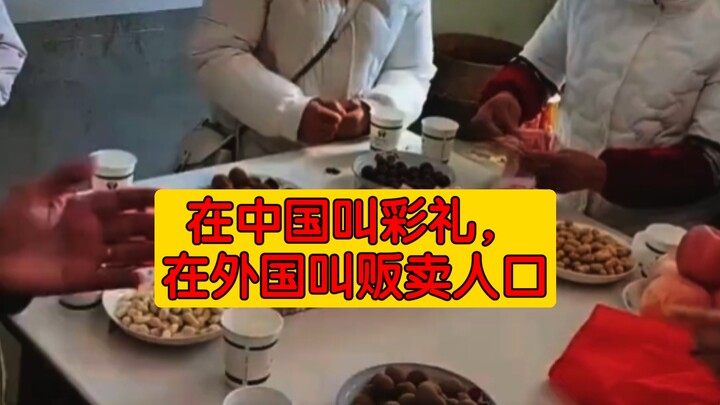Ở Trung Quốc gọi là sính lễ, ở nước ngoài thì bị coi là buôn bán người
