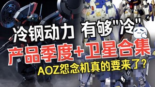 『小祖资讯』骑士要来了？？？"冷门"动力卫星搜集整理发布！