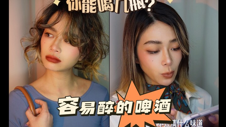 The easiest beer to get drunk on—how many bottles can you handle? Are you like me, able to down tons