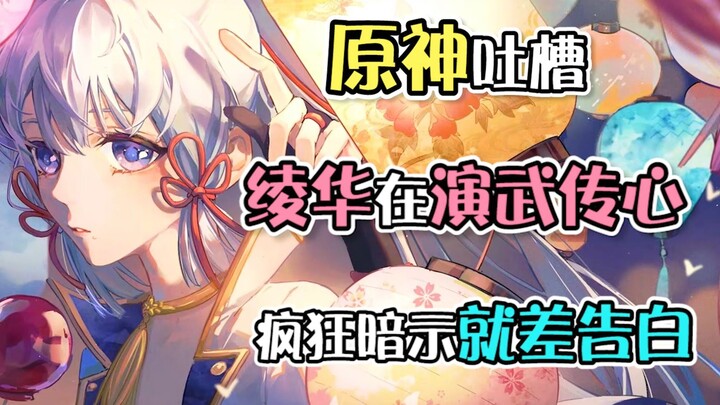[Chế nhạo Genshin Impact] Đâu phải là Diễn Võ Truyền Tâm, rõ ràng là tỷ võ kén rể mà!