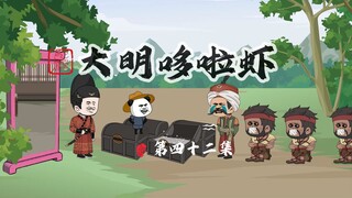 042.虾仁追回四百万两，吕本吕氏贼心不死