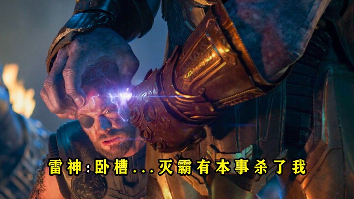 The beginning of "Avengers 3": Why didn't Thanos dare to kill Thor directly?
