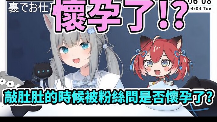 【Amagi Naina】Mao Mao... is pregnant???