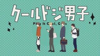 Cool Doji Danshi Episode 5 English Subbed