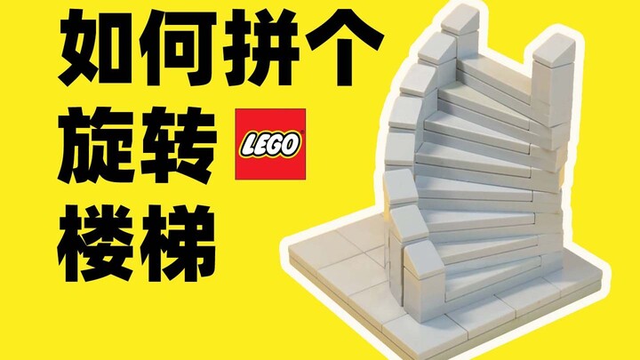 Super Simple Way to Build a LEGO Spiral Staircase