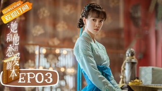 【MULTI SUB】《她和他的恋爱剧本 Love Script》第3集 罗开怀惊遇旧物再忆从前【芒果TV青春剧场】