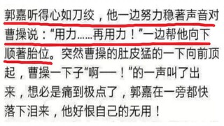 ？？？我大为震惊？爆笑吐槽妖孽小说 英雄母亲曹孟德！