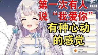 两眼一黑，露露第一次说“我爱你”的对象居然是他！（羡慕嫉妒恨）【雫るる】