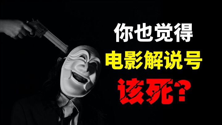 هل تعتقد أيضًا أنه يجب إدانة التعليقات على الأفلام؟