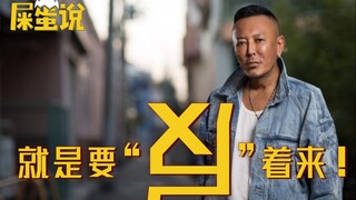 【屎O说】半生不走寻常路的名越稔洋！