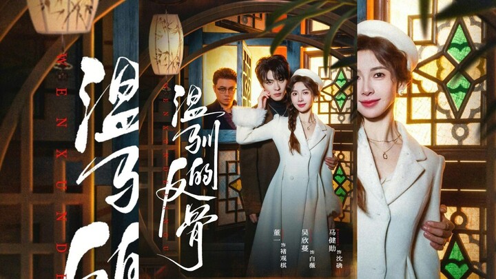 [Sub Indo] The Gentle Rebel & The Birdcage -温驯的反骨＆雀笼 | Dong Yi & Wu Xinman | Shortdrama China