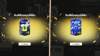 ต่ำๆก็ล้านล้านล่ะวะ!!! [FIFA Online 4]