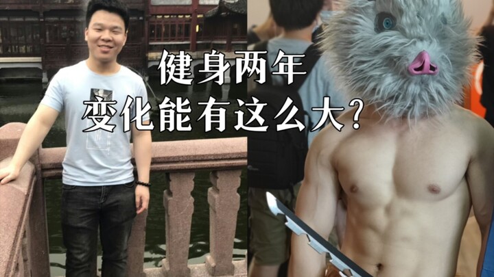 健身两年，竟从小胖子变成一只猪？