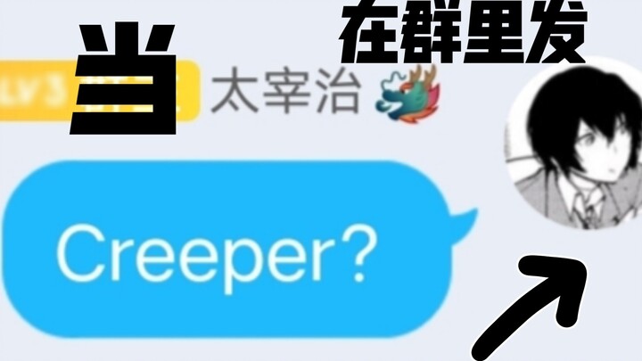 [ Văn Hào Lưu Lạc ] Khi Dazai Osamu đăng Creeper vào nhóm?