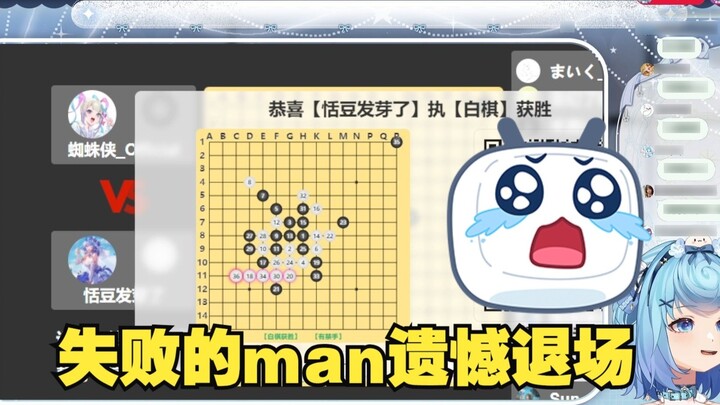 【Tiandou】The failed man played Go with Tiandou and was severely humiliated. He made all kinds of con