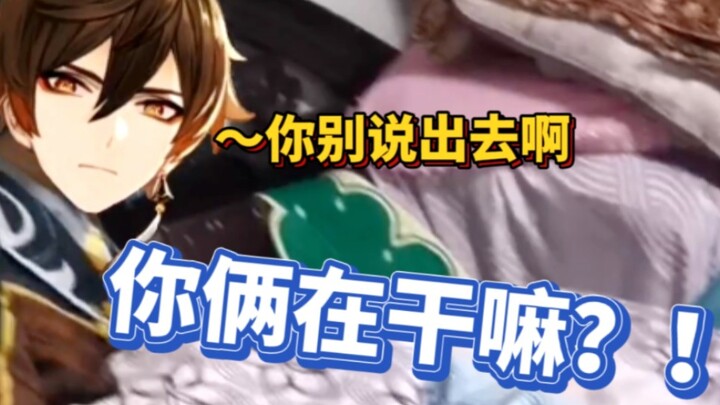What are you two up to under the covers?! Could it be…?!