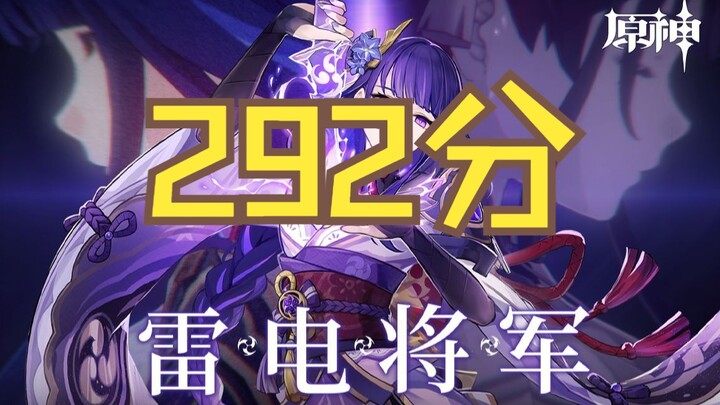 “Genshin Impact Ceiling” – The Ultimate Raiden Shogun: Unrivaled! Crit Rate/Crit DMG Score: 292 Poin