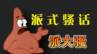 派 总 の 骚 操 作（36）