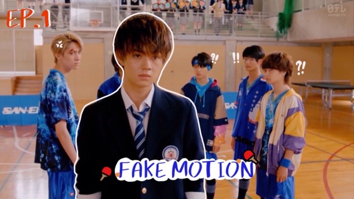 (ซับไทย) เฟคโมชั่น : ราชาปิงปอง ตอนที่  1