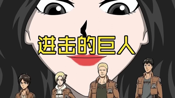 Good Teeth 15: Attack on Titan