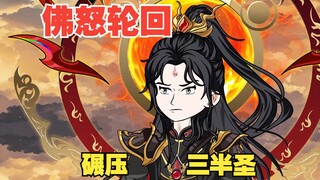 第153集：萧炎碾压三位半圣强者，星陨阁危机解除！