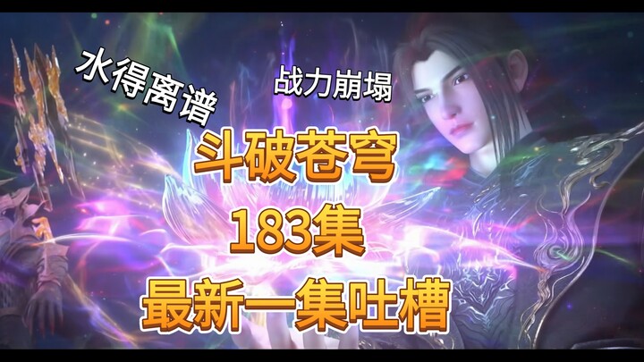 【Brawl in the Sky Episode 183】Review episode terbaru: Bisakah Xiao Yan, seorang Bintang Satu Dou She