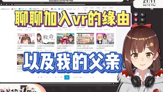 【七海Nana7mi】聊聊加入vr的缘由 以及我的父亲