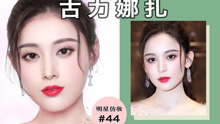 Học cách trang điểm theo Gülnezer | Trang điểm thảm đỏ như tiên nữ giữa đời thực! Đắt hay rẻ? Cùng n