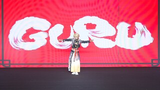 【团子】没拿奖且被评委说没难度没技巧观感差但终于跳上教授振付幸福爆炸版——GURU