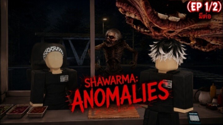ปีศาจยายหัวโต กับ หญิงสาวทำคีโม [EP.1/2 ต่อ] | SHAWARMA:Anomalies | PT Show Gamer