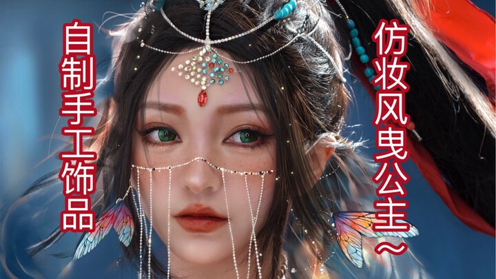 DIY Handmade Accessories in the Imitation Makeup Style of Princess Ye~