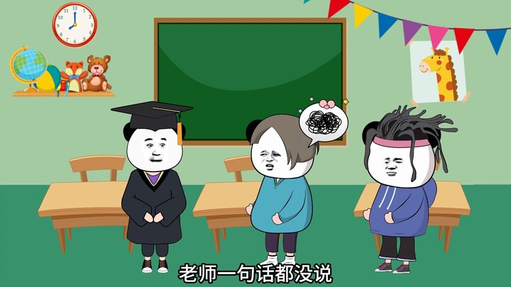 假如老师说一句话就放假一天，刚上课就放假，这局怎么破？！