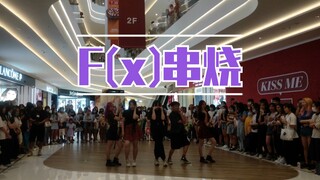 「F(x)-fx串烧」福州随唱谁跳路演gx小分队!/五人4walls/fx forever!!