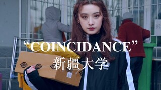 ระบำไหล่ของมหาวิทยาลัยซินเจียง: "ความบังเอิญ" ที่ช้าแต่ฮาสุดๆ